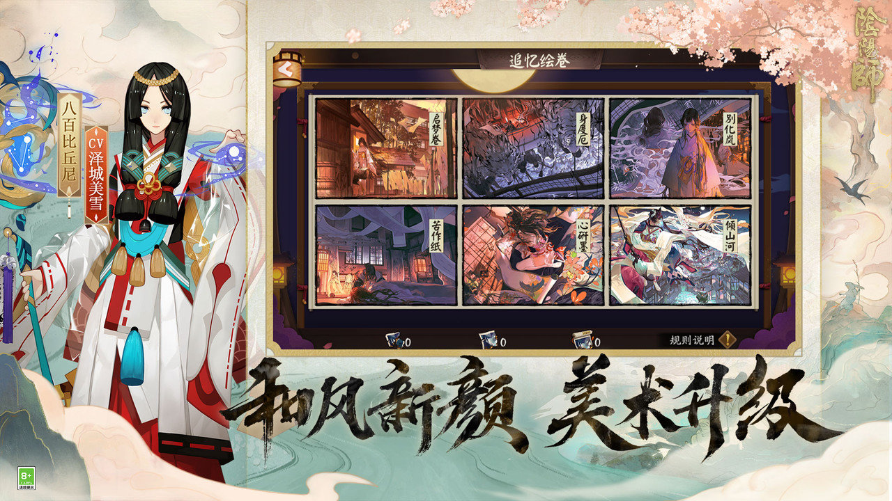 阴阳师最新版本2022 V1.7.42 安卓版