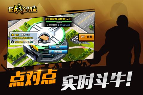 征战全明星游戏 V1.1.3 安卓版