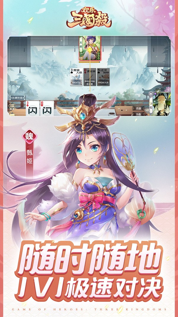 欢乐三国杀官方版 V1.002 安卓版