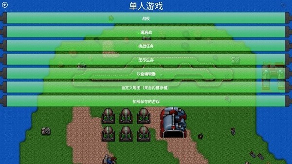 铁锈战争斯巴达青铜时代官方版 V1.13.3 安卓版