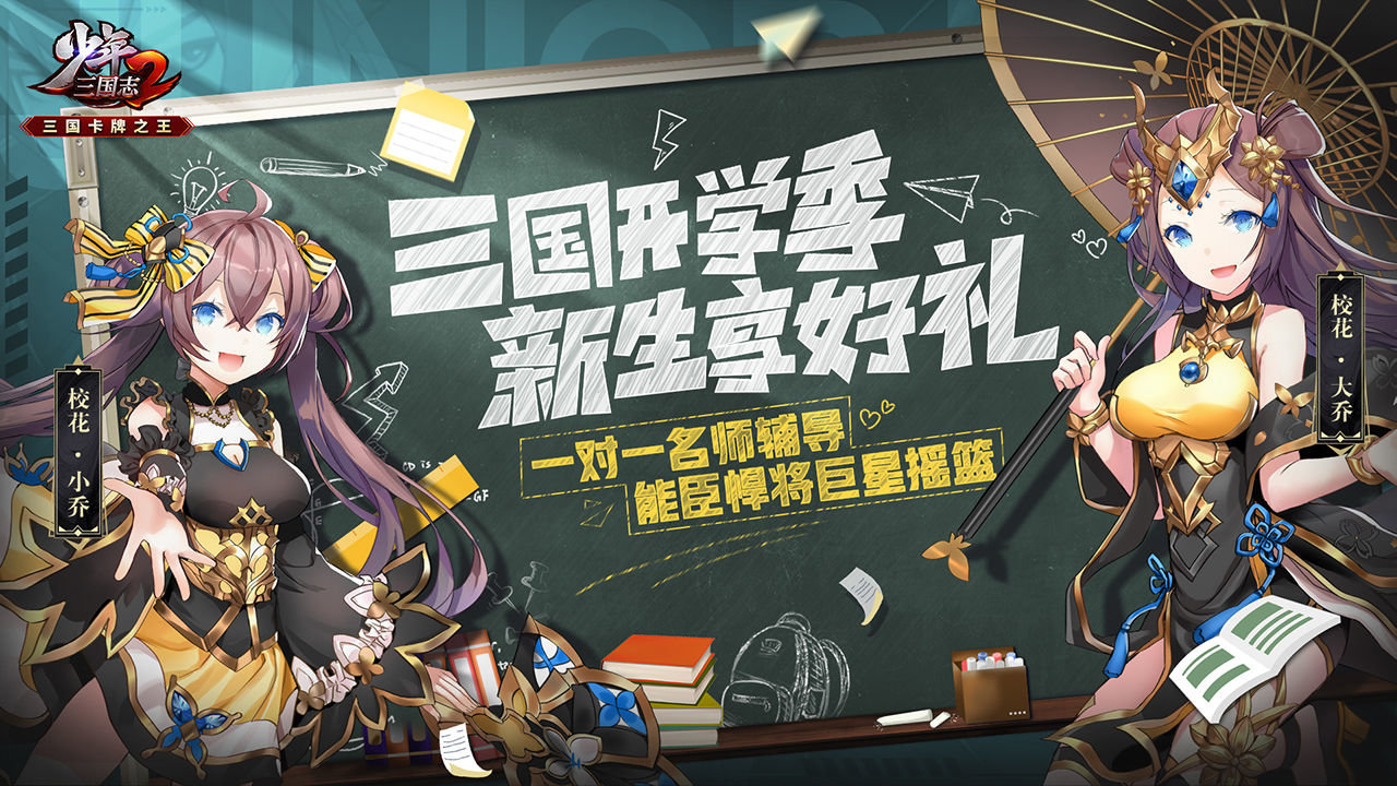 少年三国志2手游 V1.39.43 安卓版