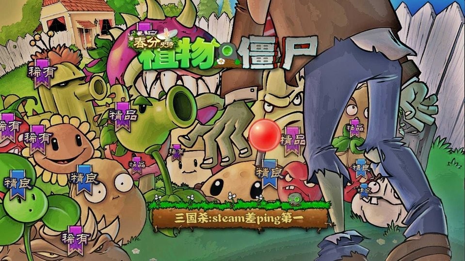 植物大战僵尸三国杀卡牌游戏(PVZ三国杀版) V1.0 安卓版