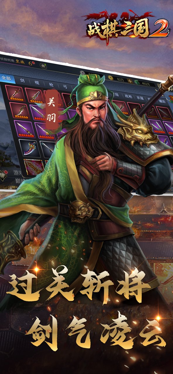 战棋三国2最新版本 V3.0.00 安卓版