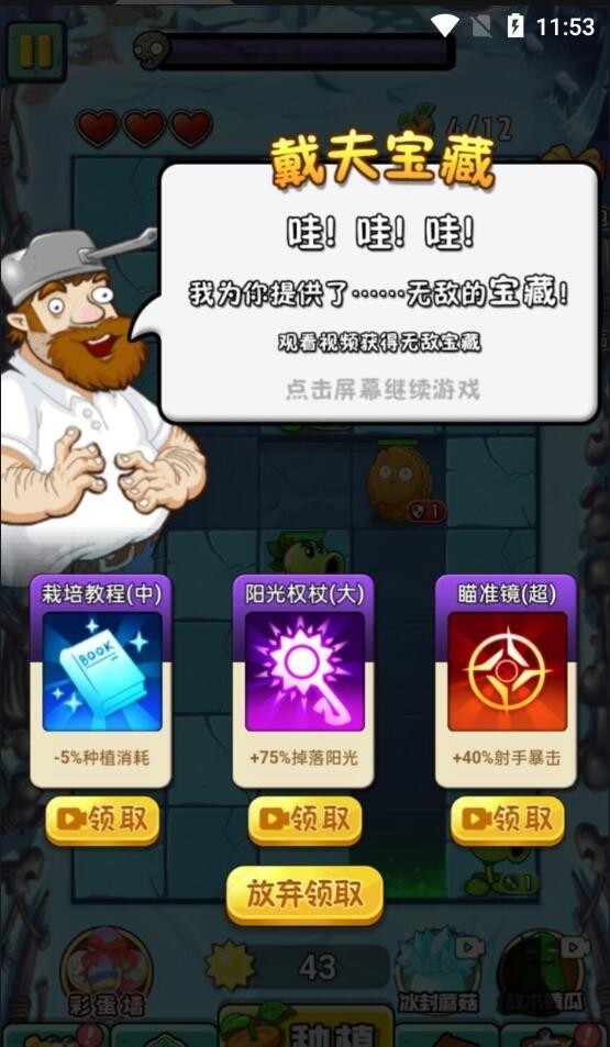 植物大战僵尸复兴小游戏 V1.0 安卓版