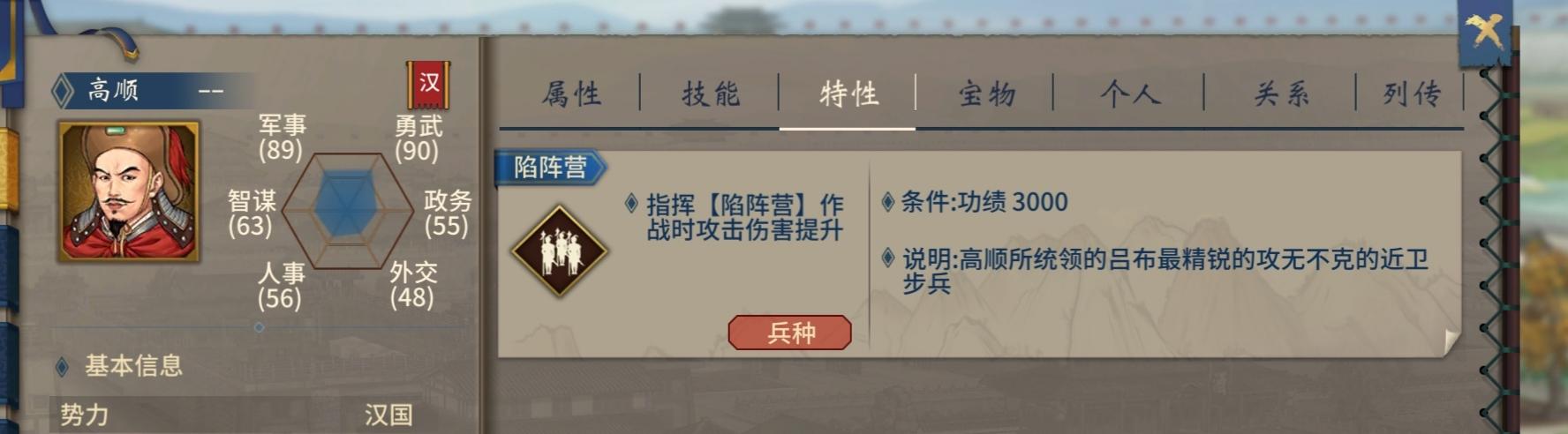 特殊兵种 武将特性加成选择