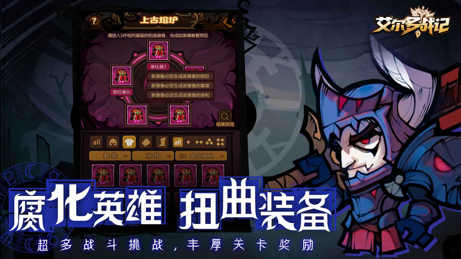 艾尔多战记 V1.21.1 安卓版