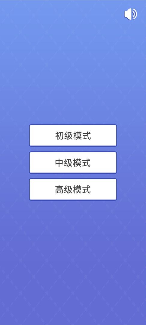 扫雷大专家 V1.0 安卓版