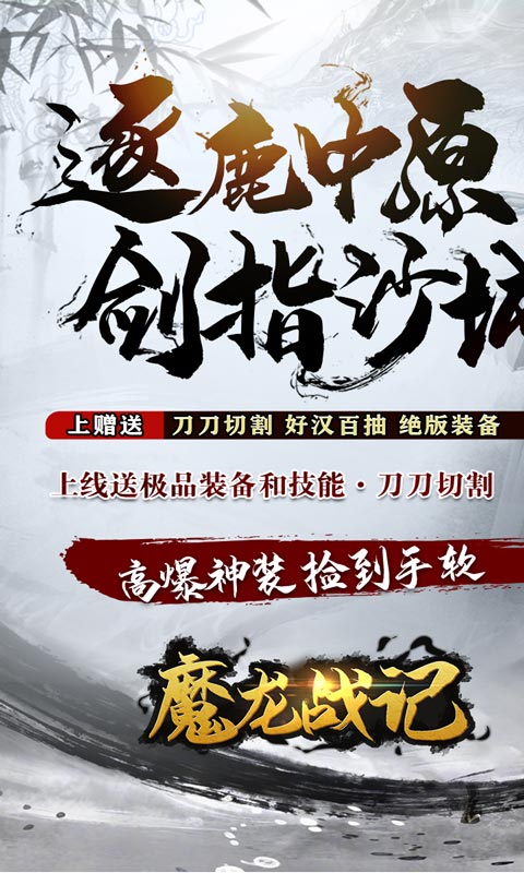 魔龙战记 V1.0.5 苹果版