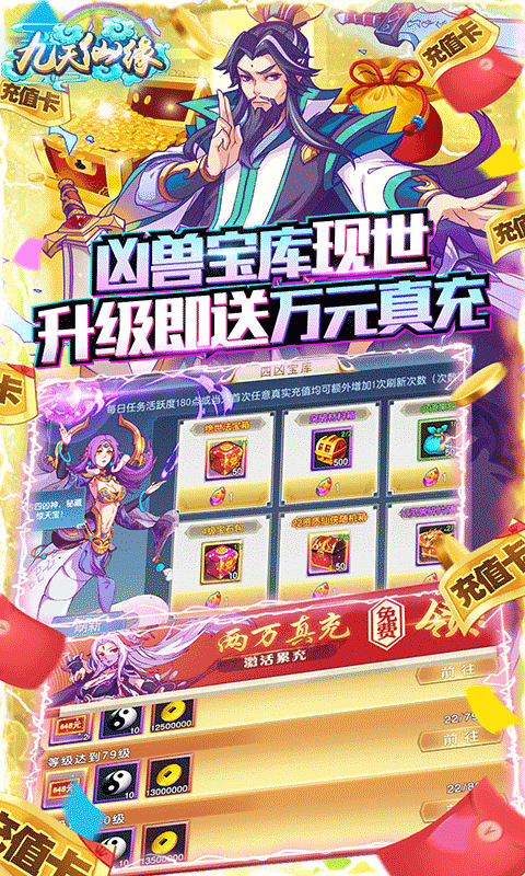 九天仙缘 V1.0.0.1 苹果版