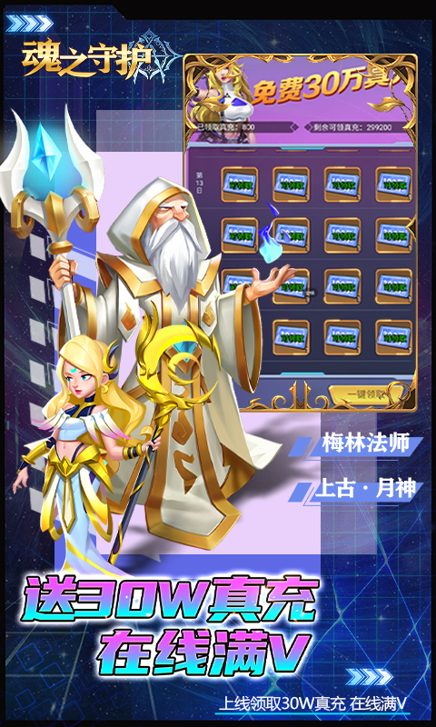 魂之守护 V2.0 iOS版