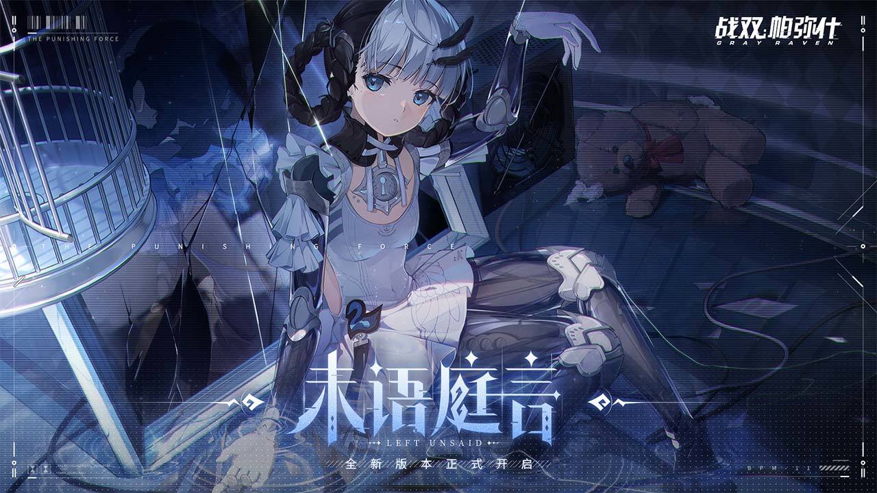 战双帕弥什 V1.31.1 苹果版