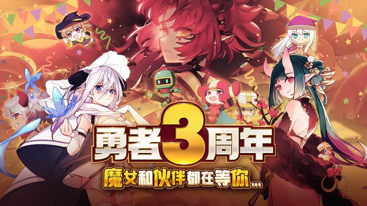 我的勇者 V6.8.3 苹果版