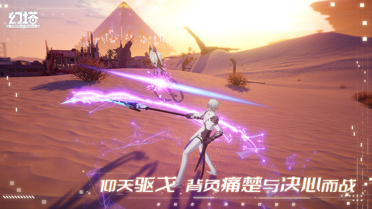 幻塔 V2.0.111.48482 苹果版