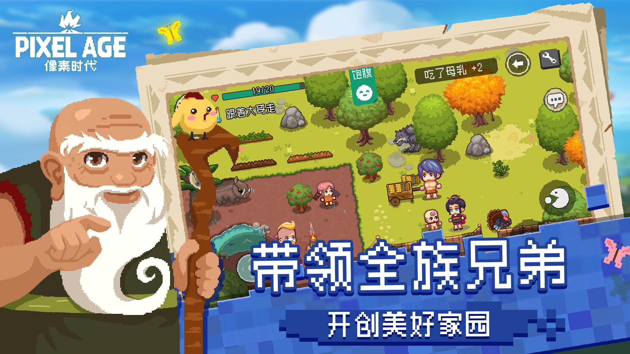 像素时代 V1.7.12 苹果版