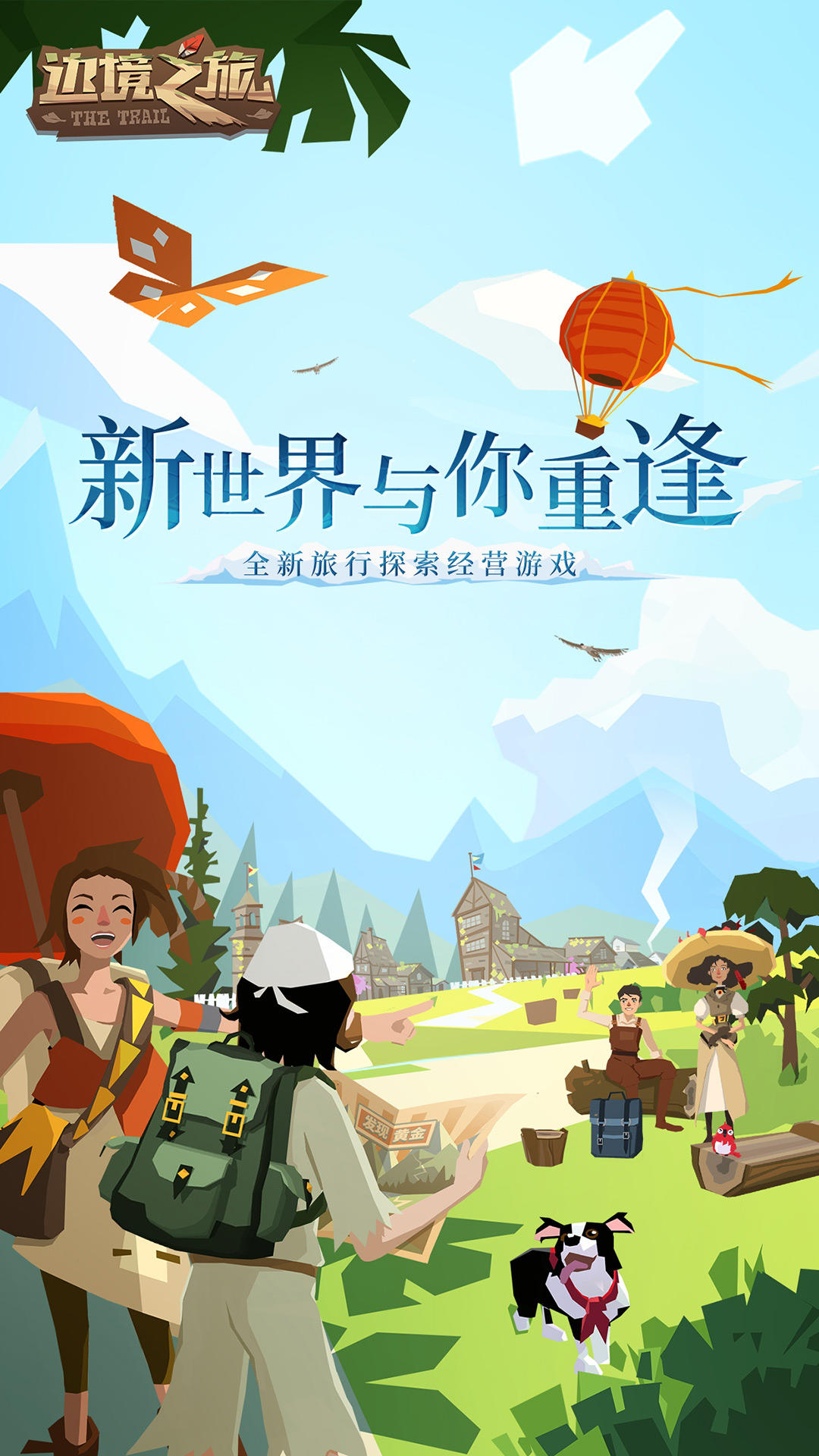 边境之旅 V4.0.0 苹果版