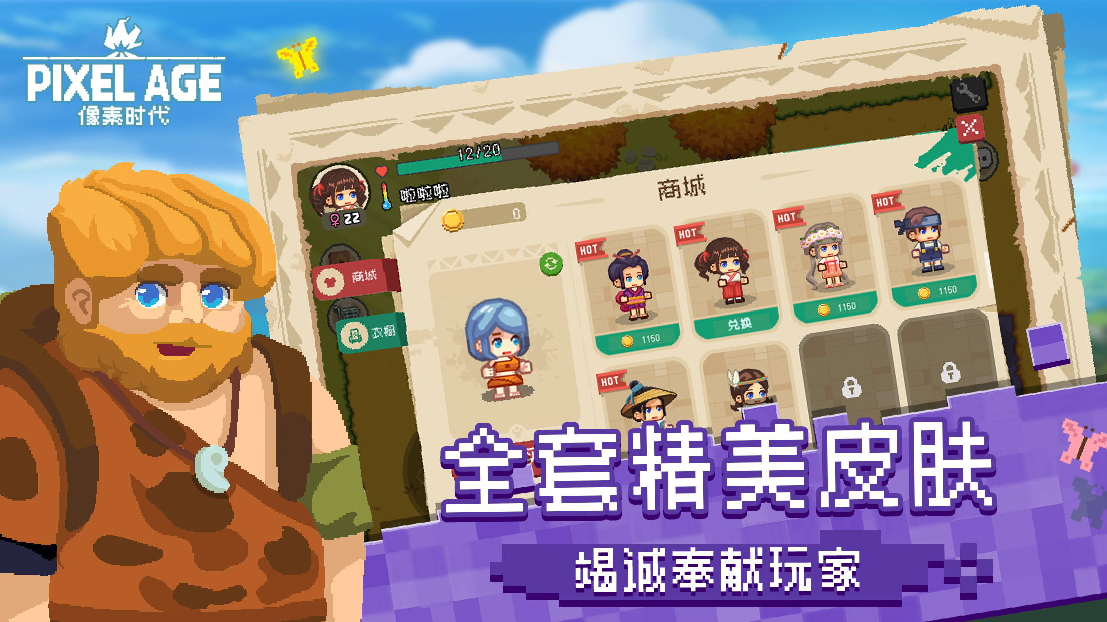 像素时代 V1.7.12 苹果版