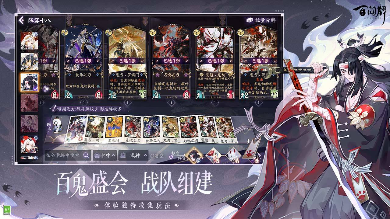 阴阳师：百闻牌 V1.0.14702 苹果版