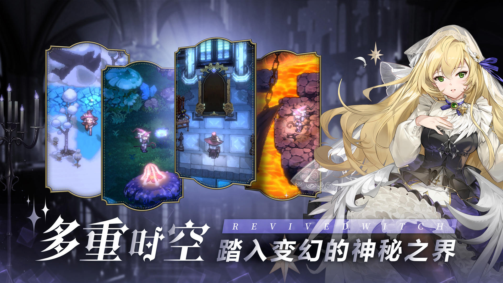 复苏的魔女 V0.8.3 苹果版