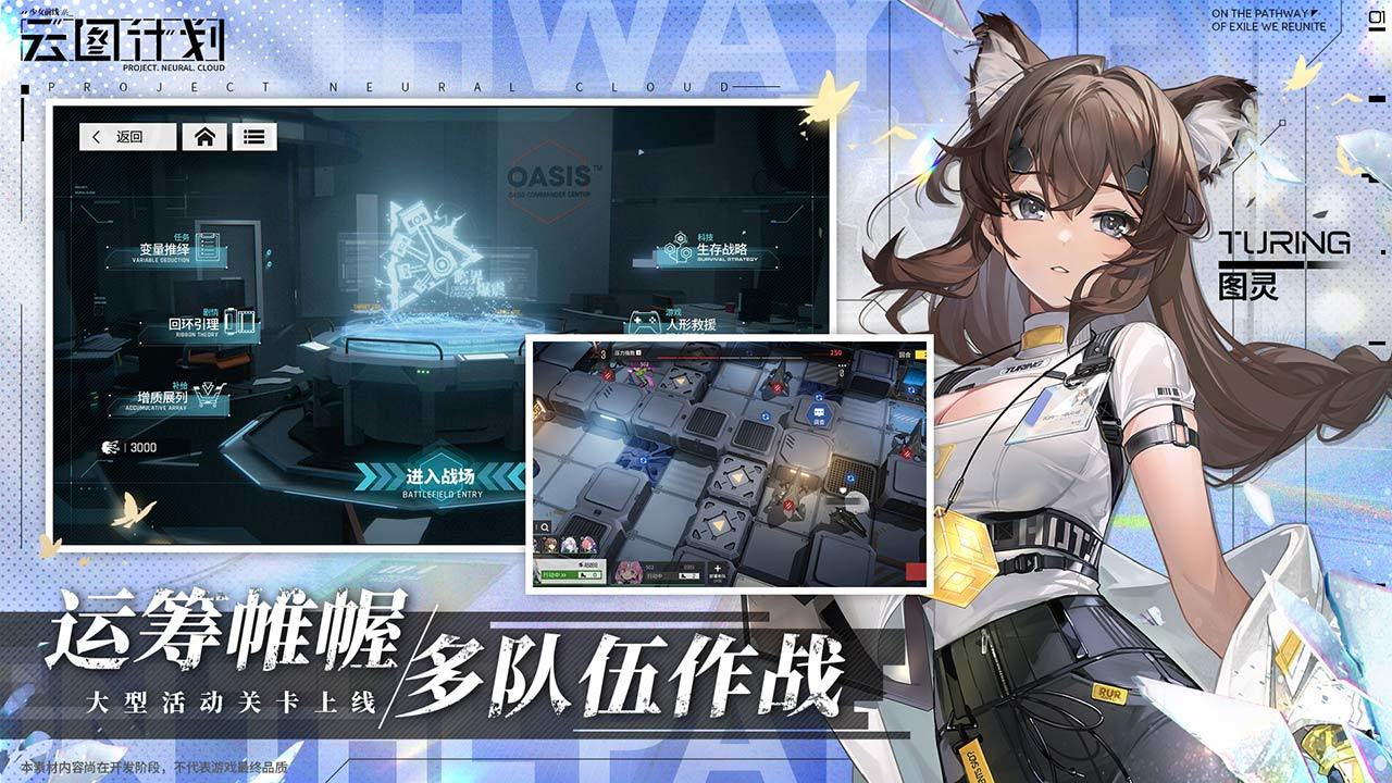 少女前线：云图计划 V2.0.0 苹果版