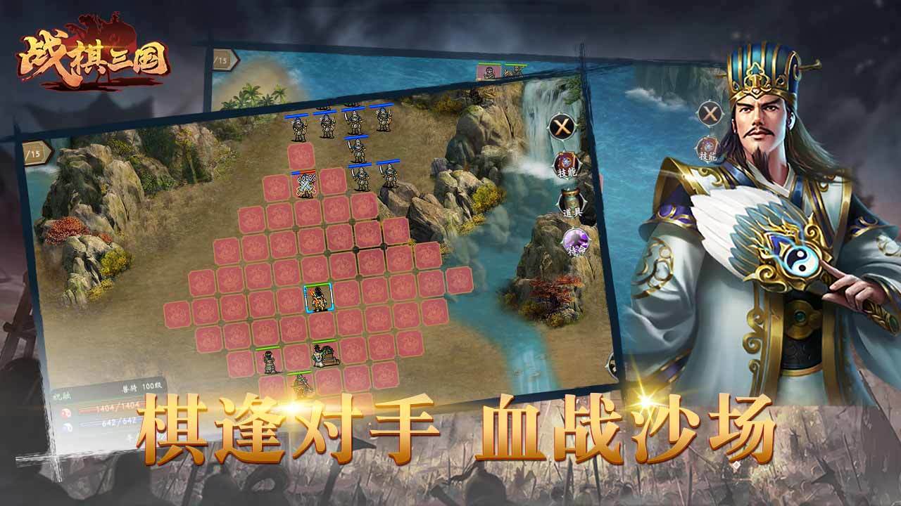 战棋三国 V7.3.00 苹果版