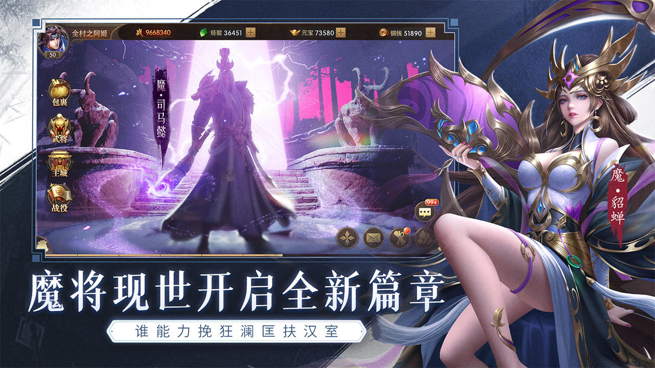 铁杆三国 V1.2.0 ios版