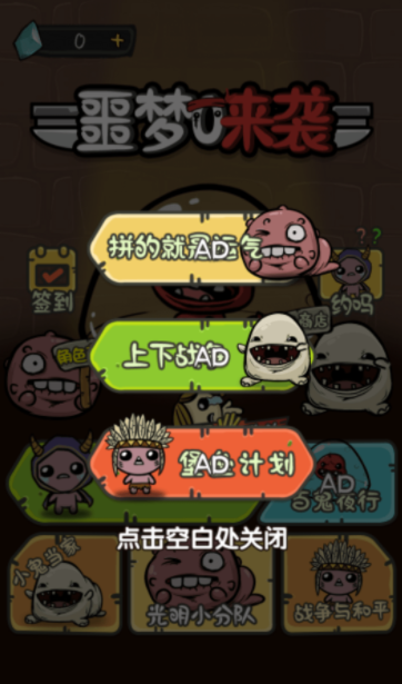 噩梦来袭 V1.0 安卓版