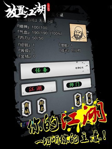 放置江湖 V1.13.0 安卓版