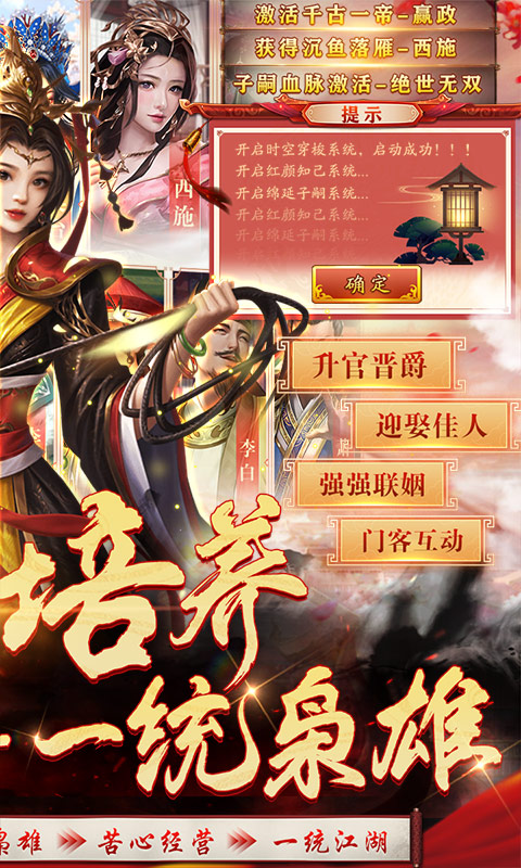 王侯将相 V1.1.0 无限元宝版