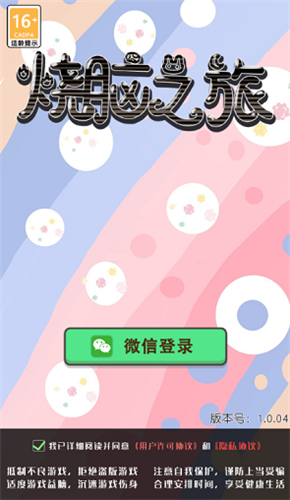 烧脑之旅红包版 V1.0.41 安卓版