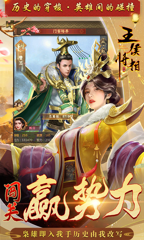 王侯将相 V1.1.0 无限元宝版