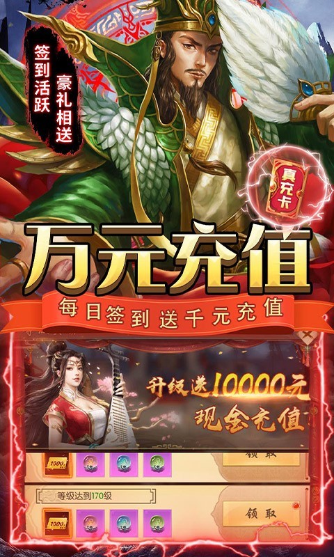 三国志名将传 V1.0.0 安卓版