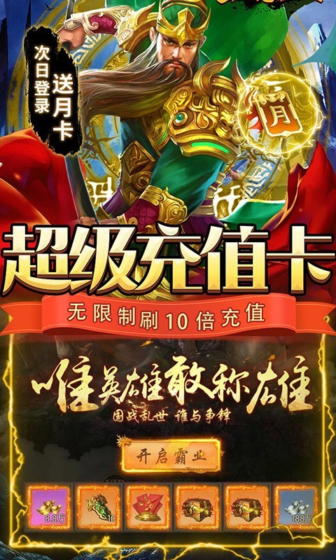 三国志名将传 V1.0.0 安卓版