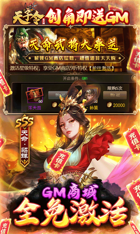 天子令 V1.0.0 iOS版