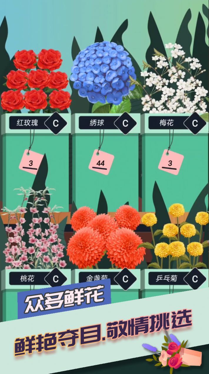 梦想花店 V1.0.2 安卓版