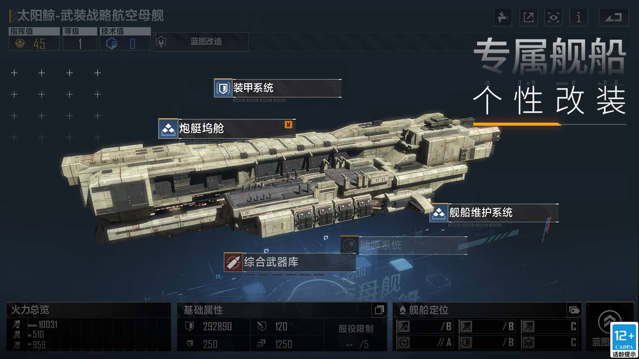 无尽的拉格朗日 V1.2.209549 安卓版