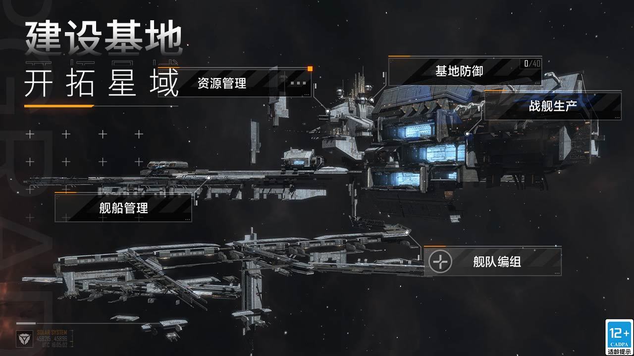 无尽的拉格朗日 V1.2.209549 安卓版