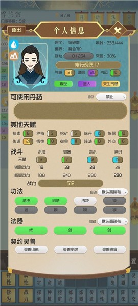 仙门模拟器 V2.36 安卓版