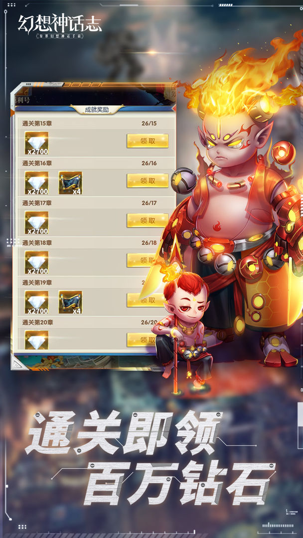 幻想神话志 V1.0.6 安卓版