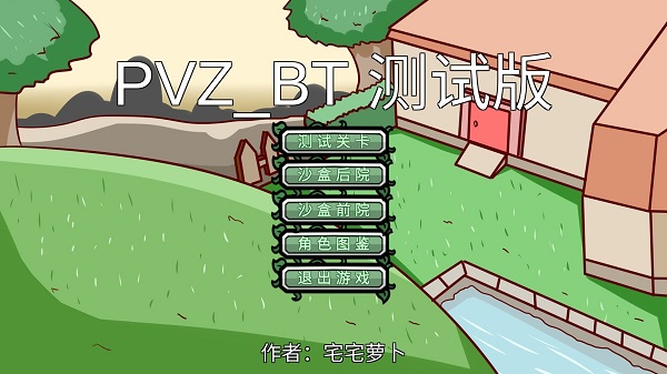 植物大战僵尸bt版 V0.59.04 安卓版