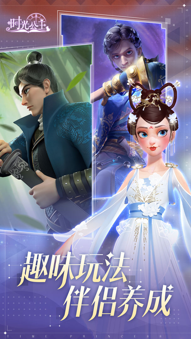 时光公主无限金币版 V1.16.0 安卓版