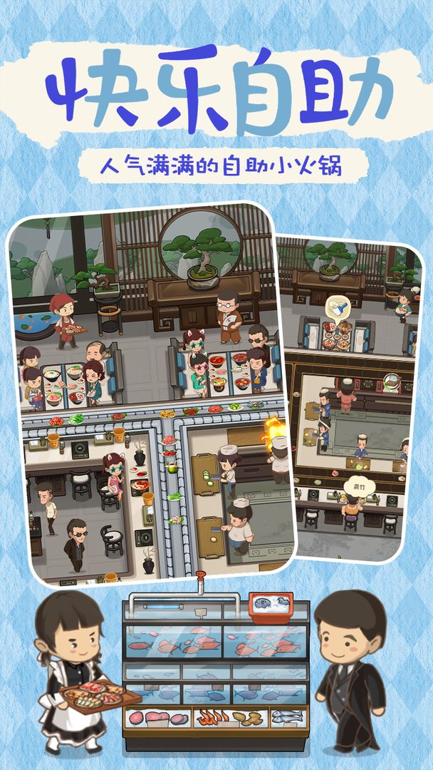 幸福路上的火锅店无敌版 V2.6.3 安卓版