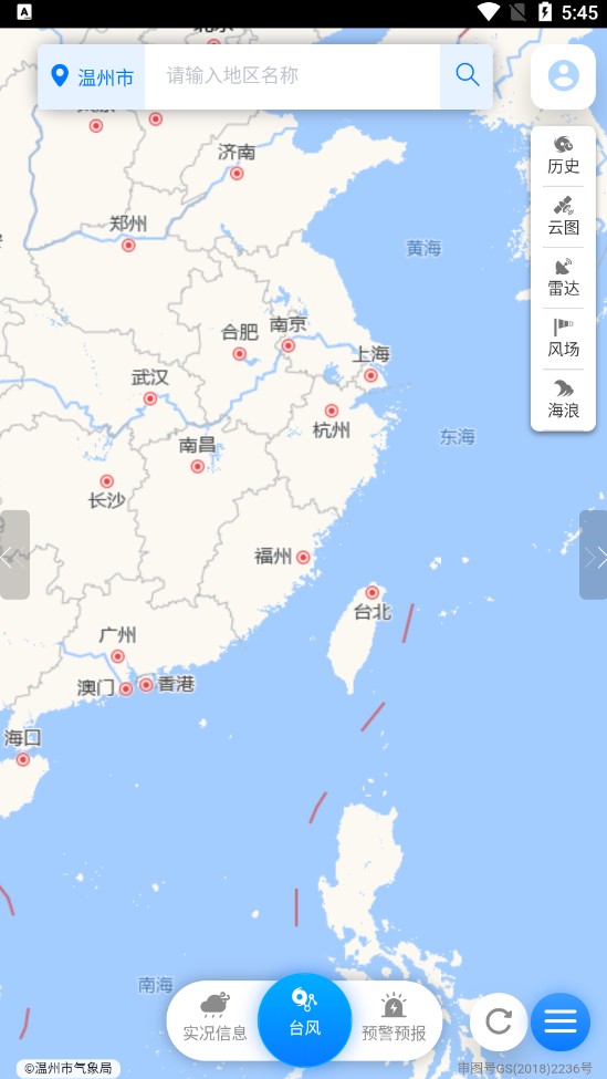 温州台风网 V1.1 安卓版