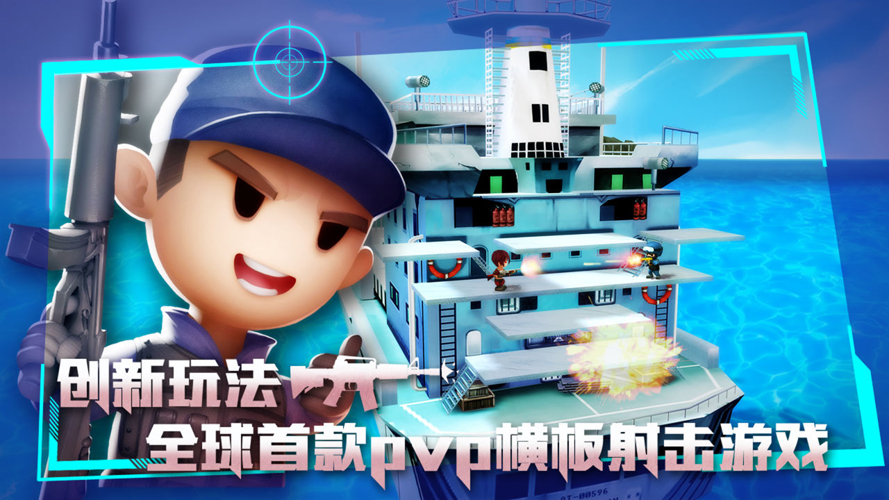 混乱大枪战新版 V1.9.0 安卓版