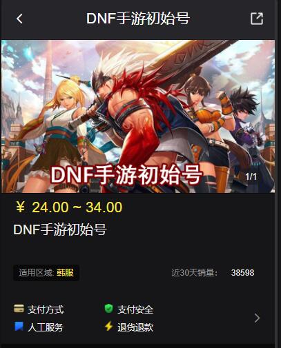 dnf韩服账号怎么获得 海外游戏账号获取攻略[多图]图片2