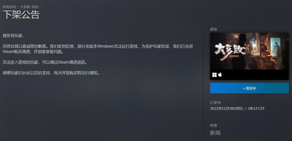 《大多数》发布游戏暂时下降公告  部分老版本Windows无法运行游戏