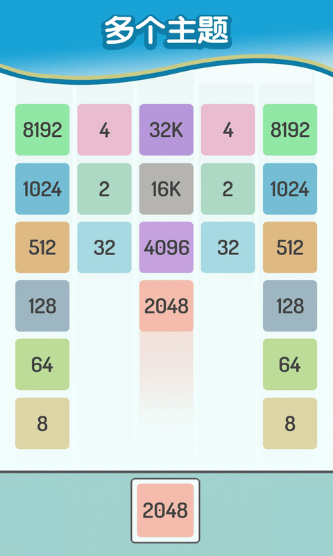 2048数字谜题