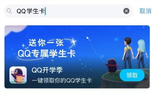 QQ学生卡领取方法