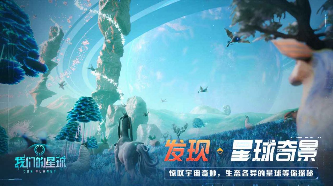 创造吧我们的星球腾讯体验服内测版