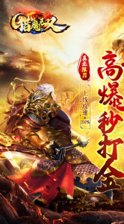 猎魔无双亿爆5G刀神手游官方安卓版