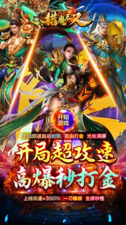 猎魔无双亿爆5G刀神手游官方安卓版